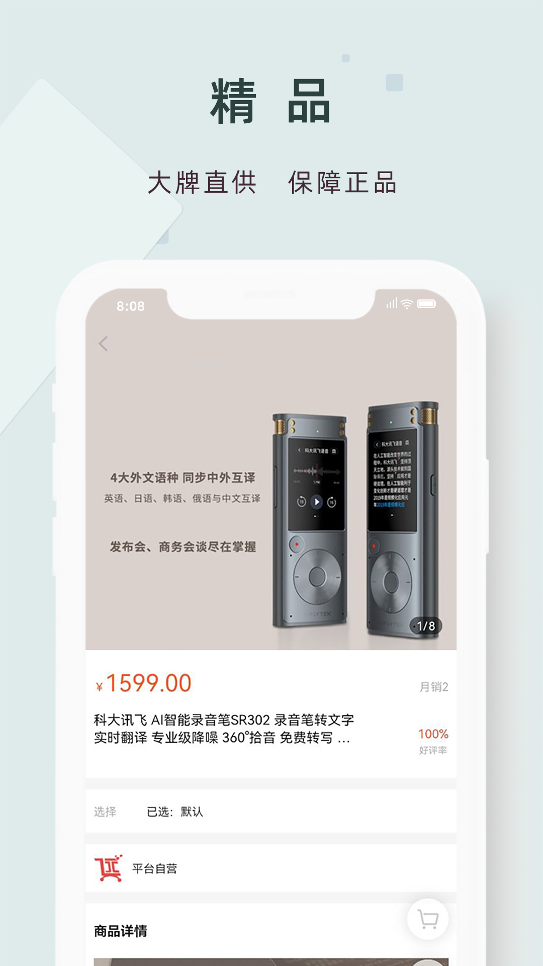 精采天添商城游戏截图3