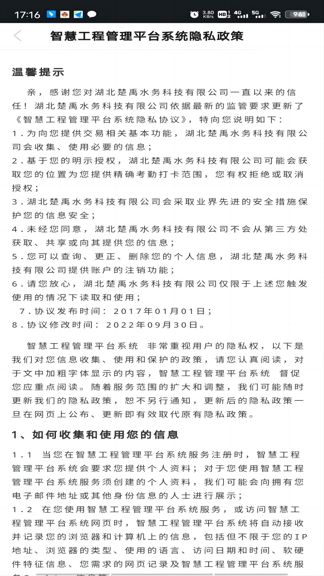 智慧工程管理平台系统游戏截图5