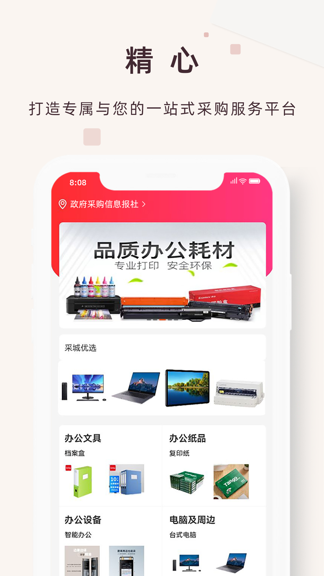 精采天添商城游戏截图1