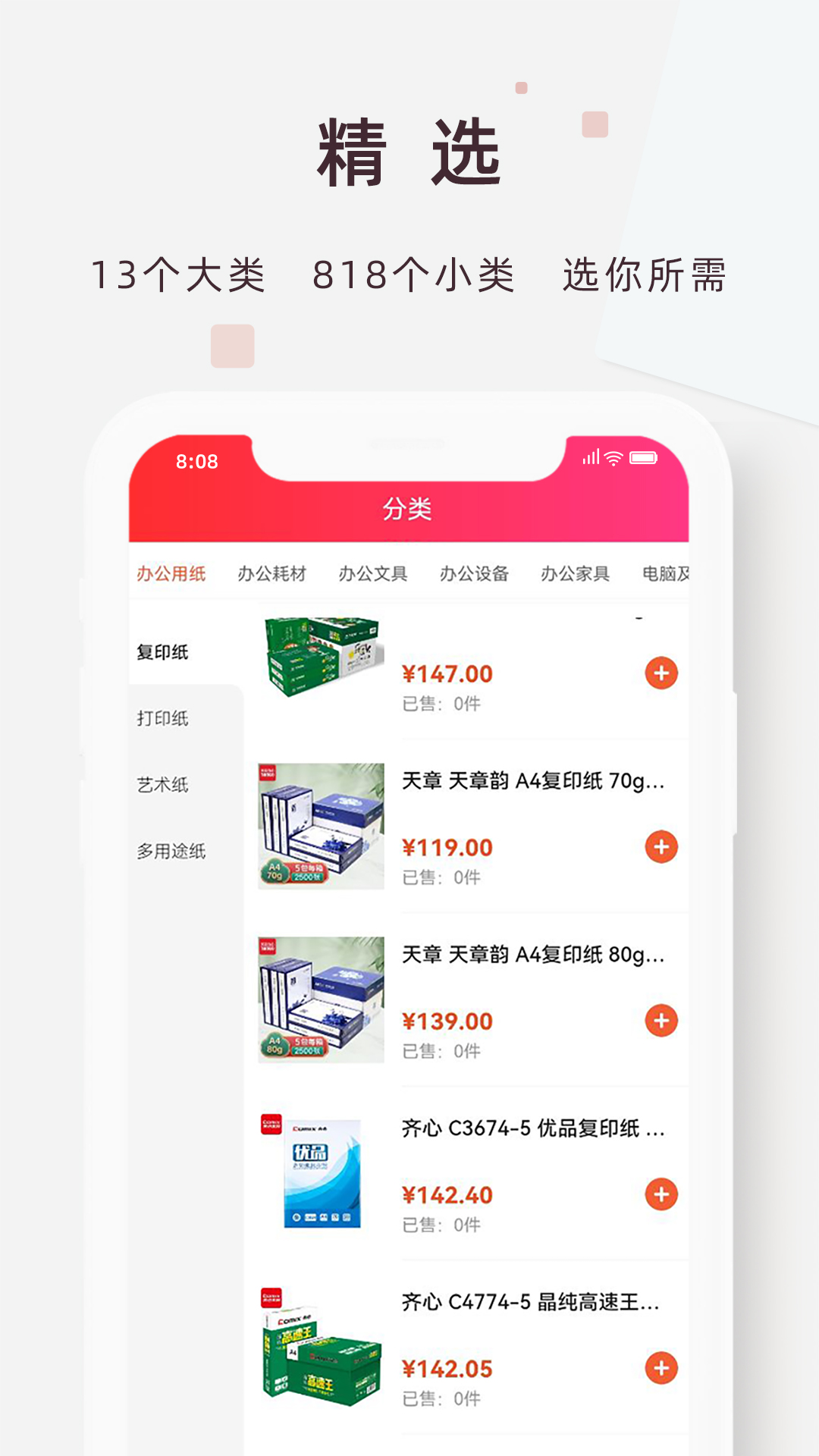 精采天添商城游戏截图2
