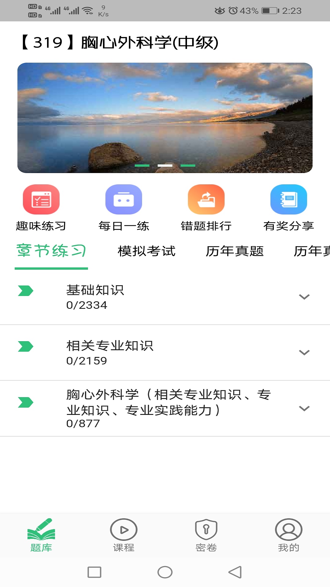 胸心外科学主治医师游戏截图2