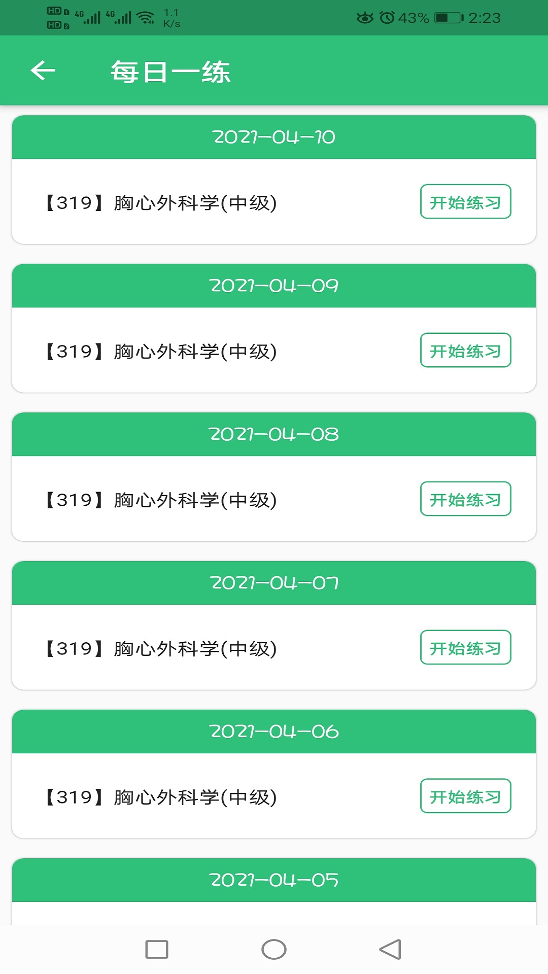 胸心外科学主治医师游戏截图4