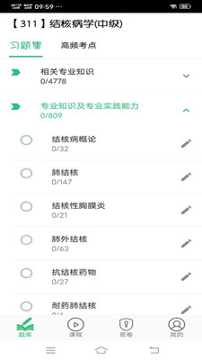 结核病学主治医师丰题库游戏截图4