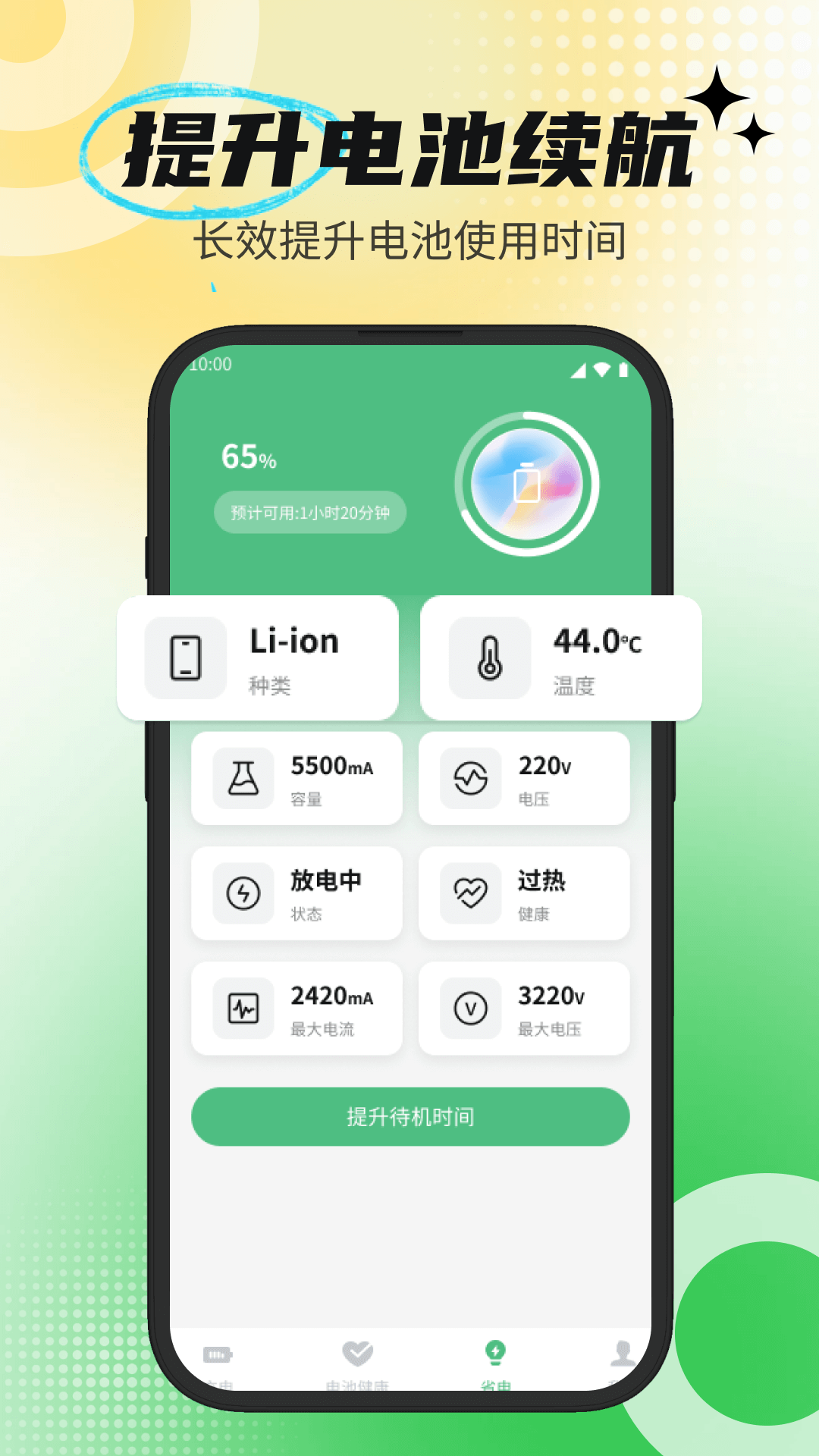 强劲充电管家游戏截图4