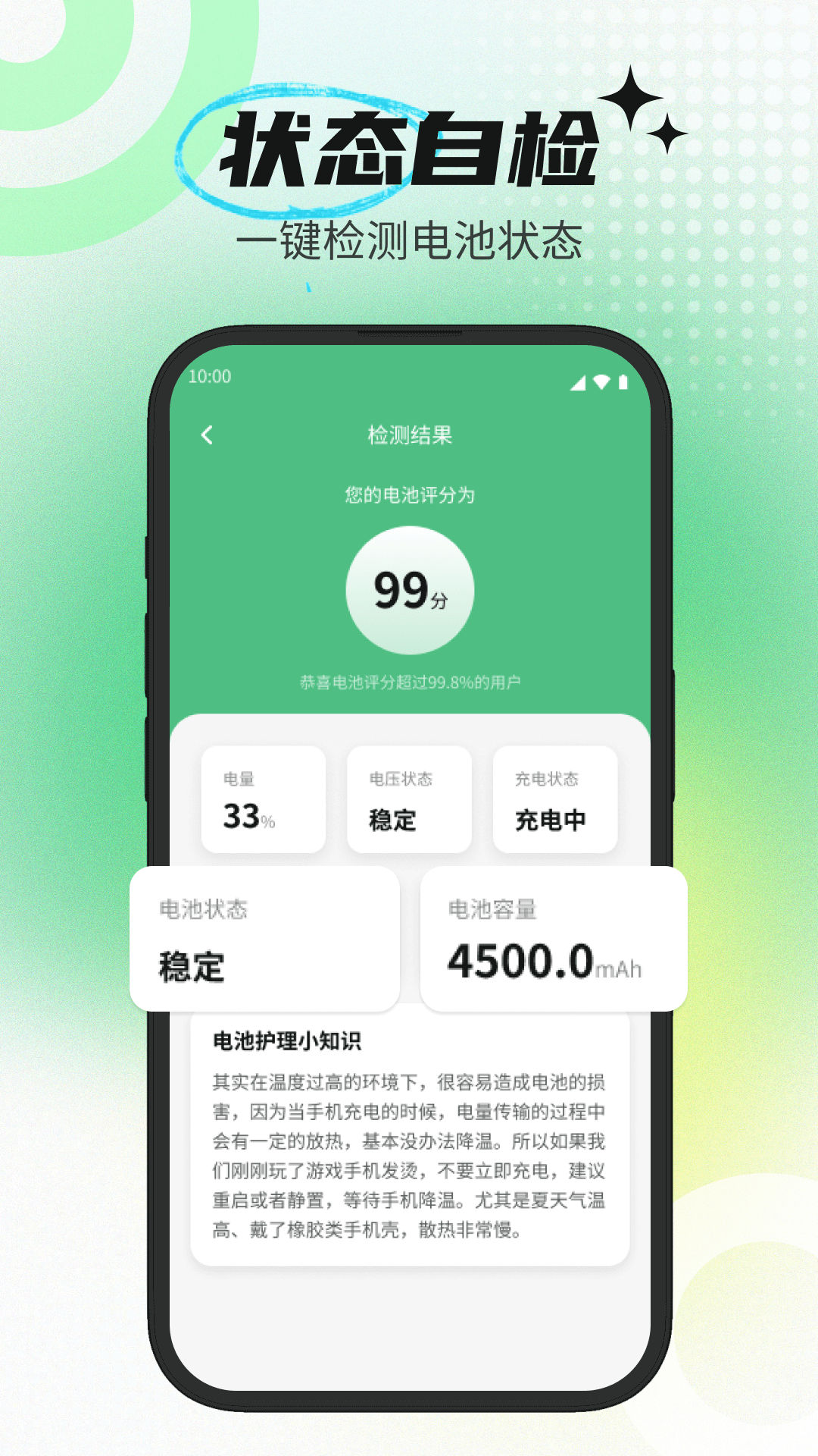 强劲充电管家游戏截图3