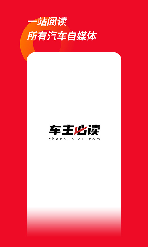 车主必读游戏截图1