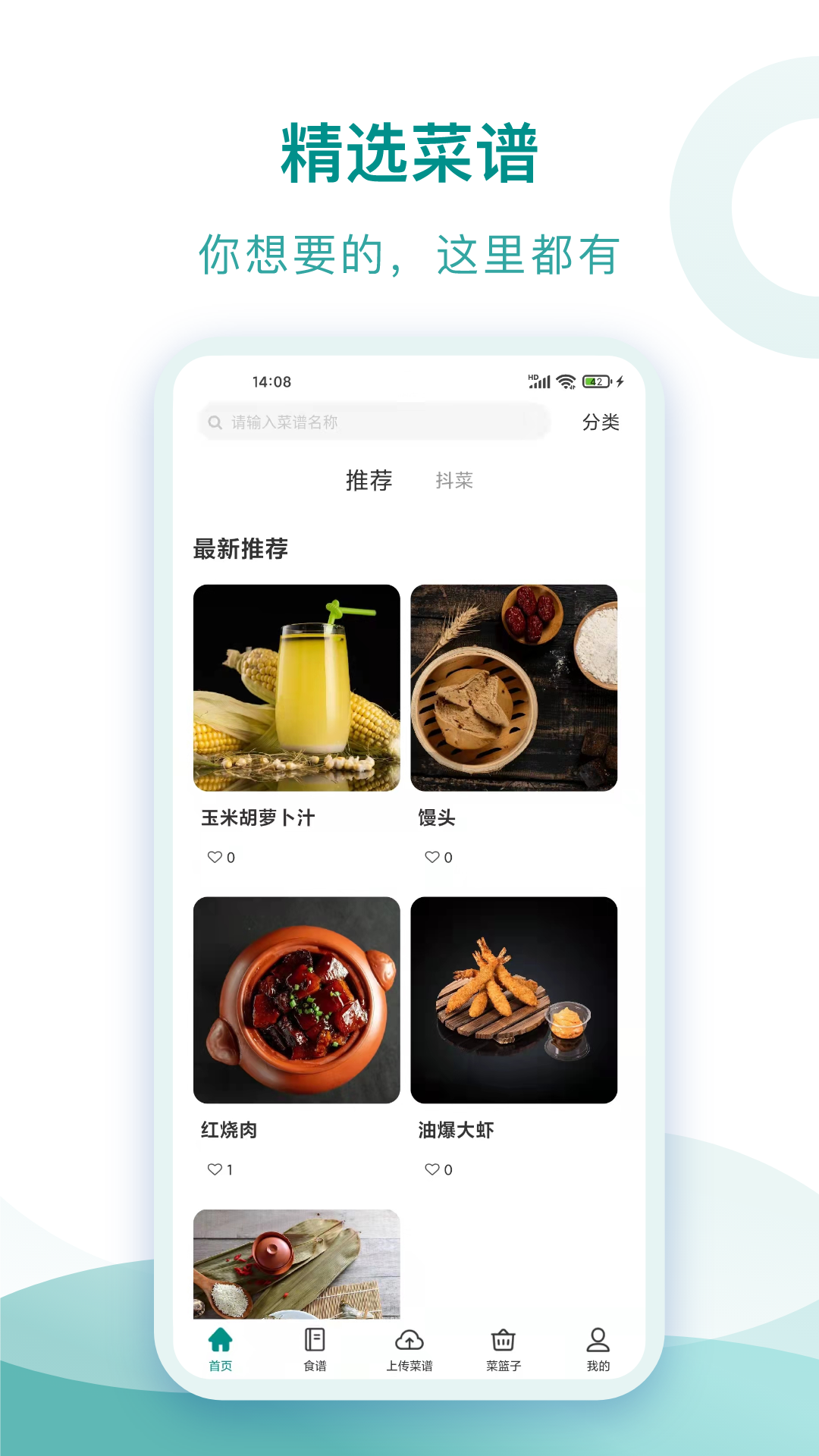 忆家云厨游戏截图1