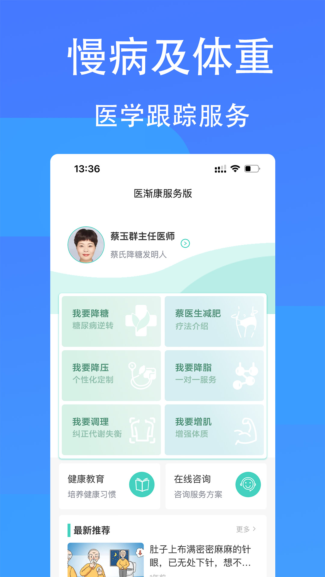 医渐康游戏截图1