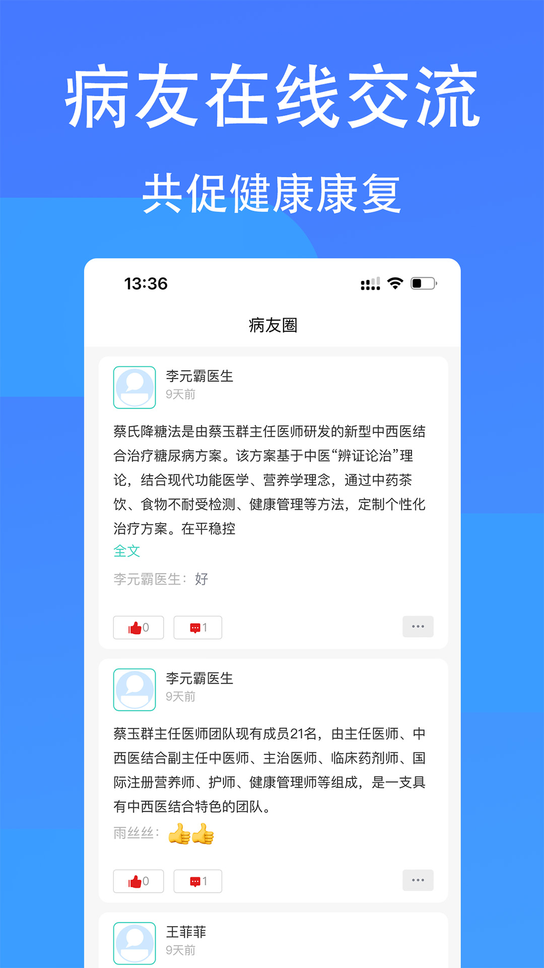 医渐康游戏截图2