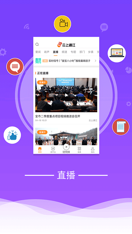 云上通江游戏截图2