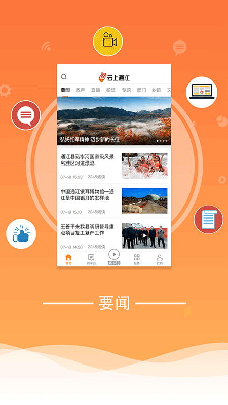 云上通江游戏截图1