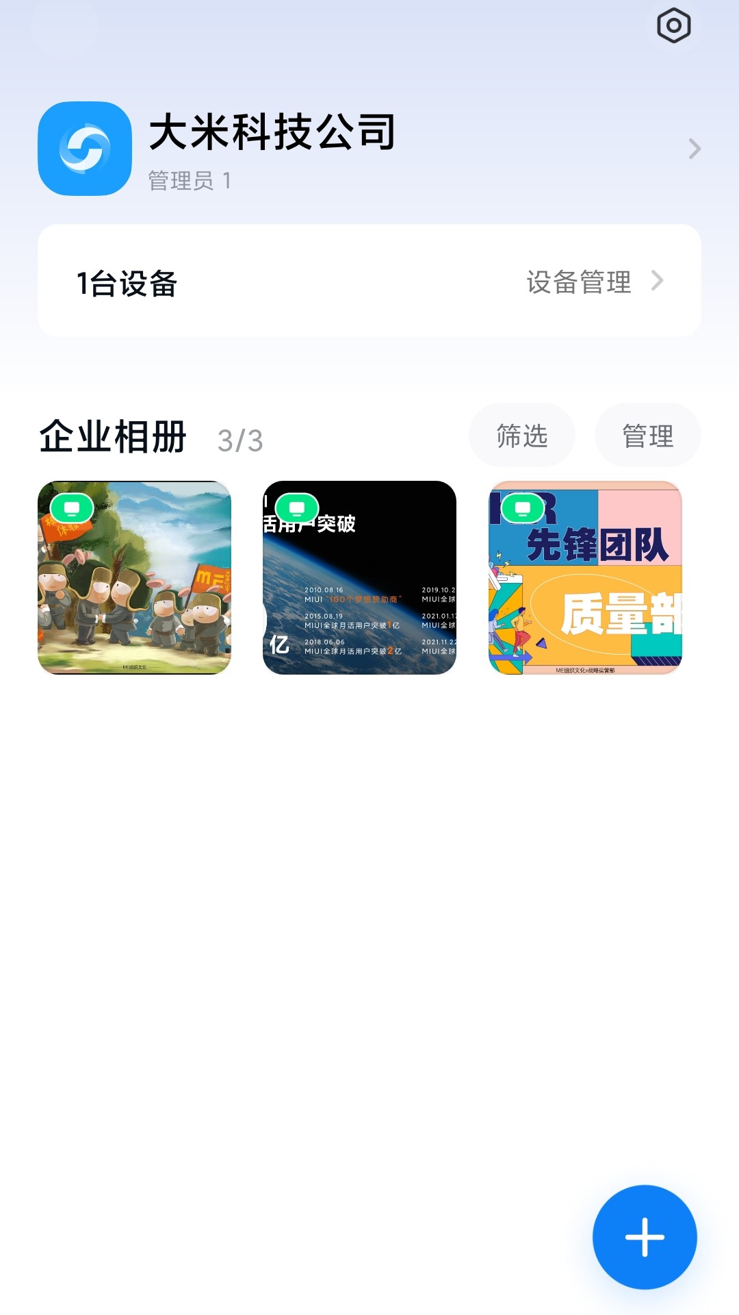 小米企业屏游戏截图4