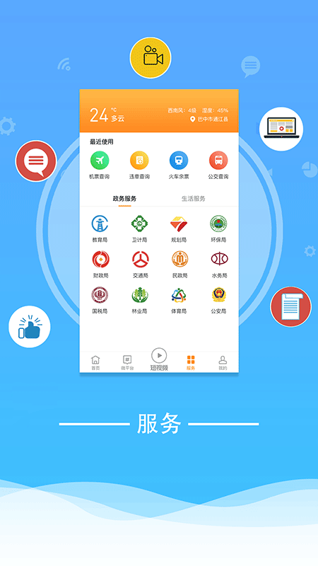云上通江游戏截图3