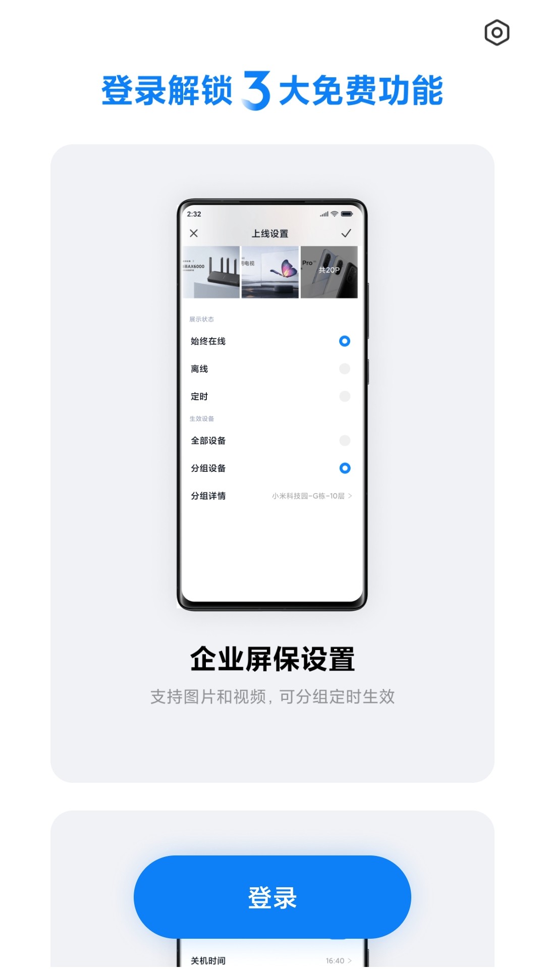 小米企业屏游戏截图3