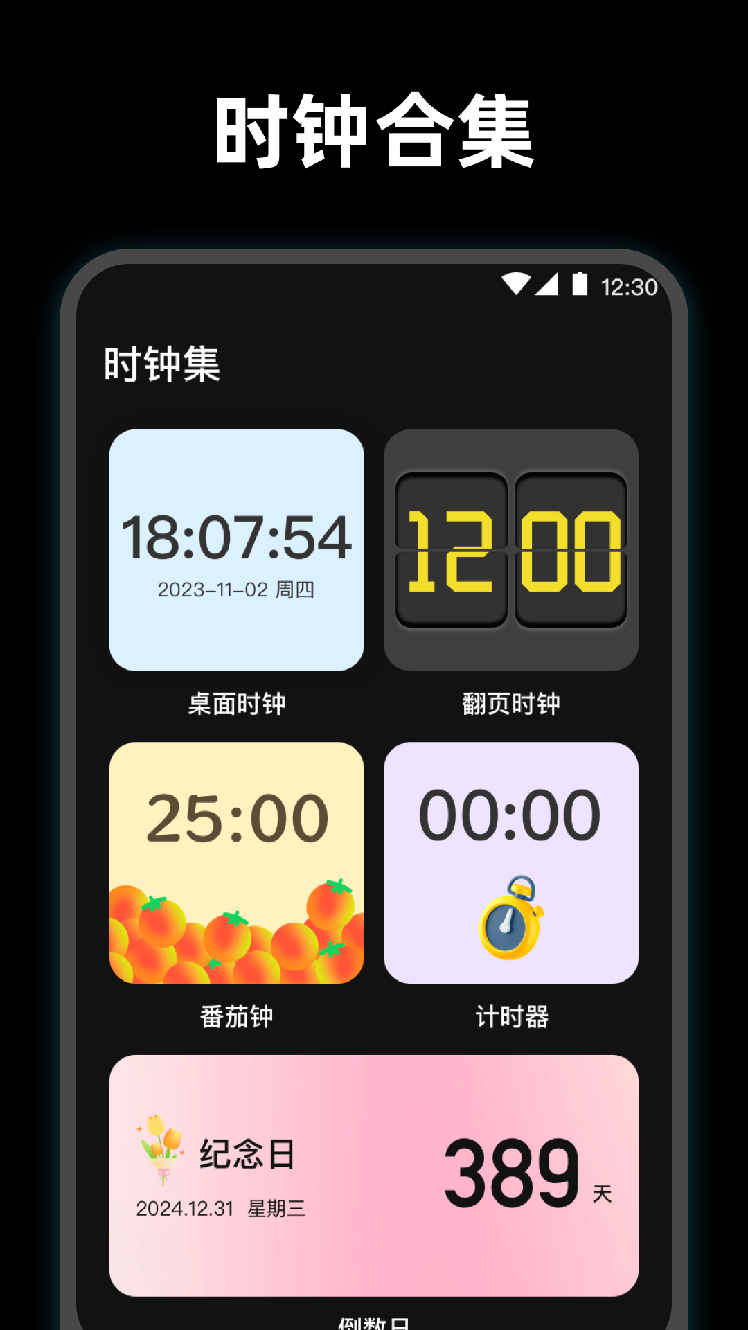 使命起床闹钟游戏截图3