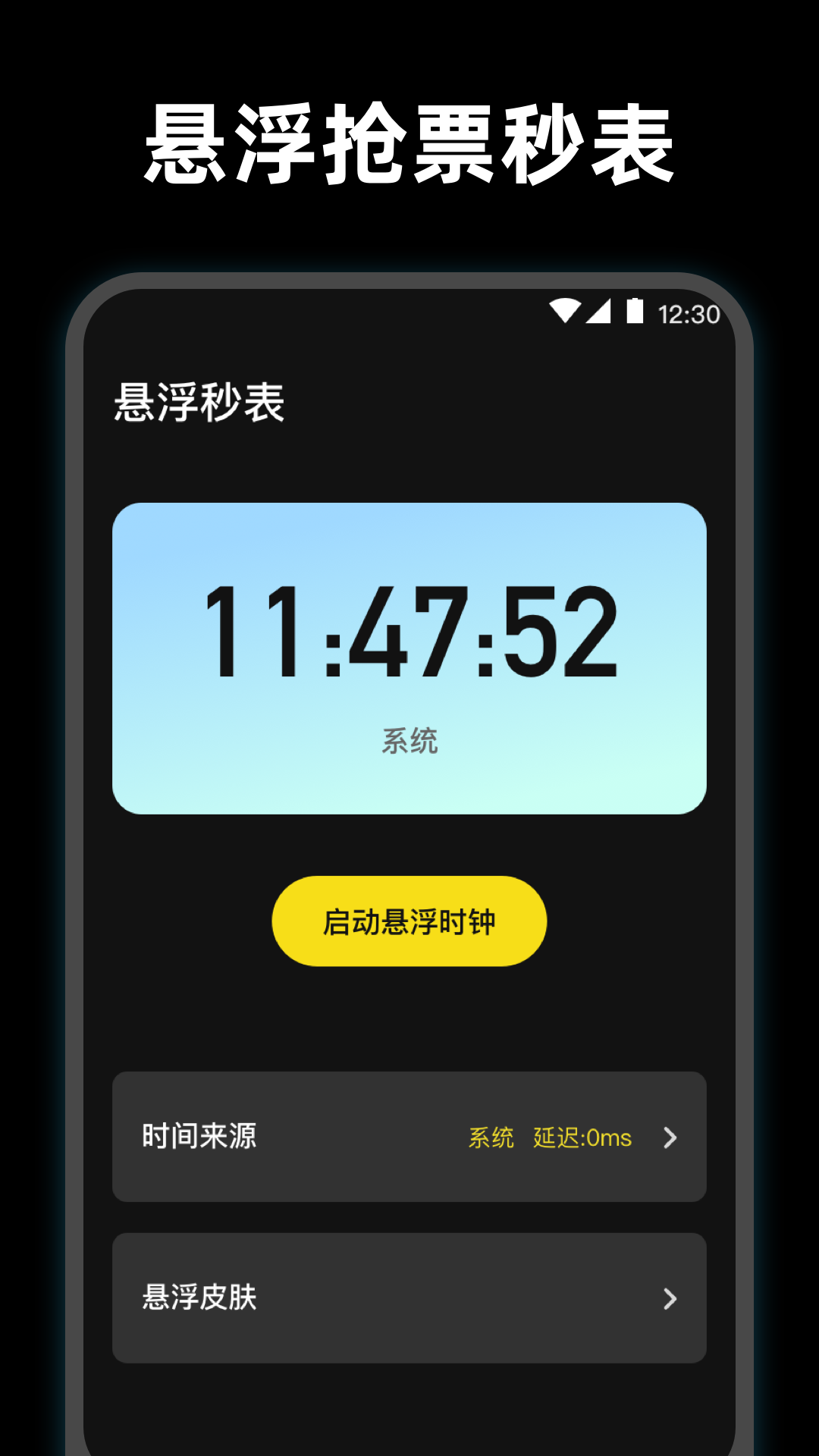 使命起床闹钟游戏截图4
