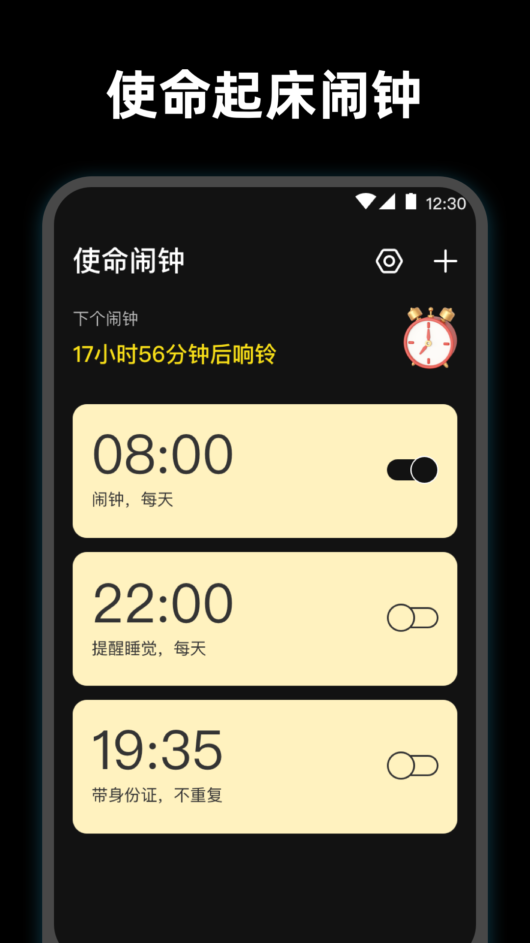 使命起床闹钟游戏截图1