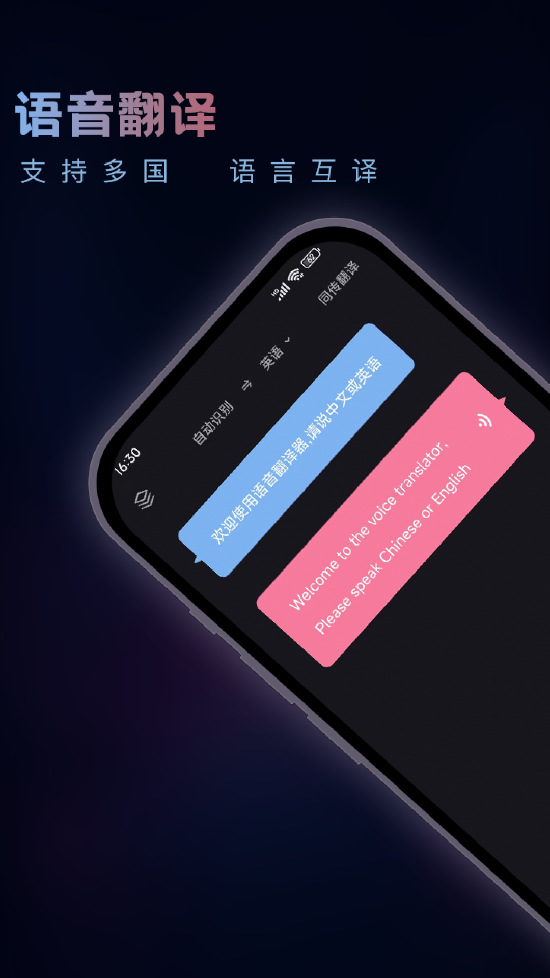 英语音翻译器游戏截图1