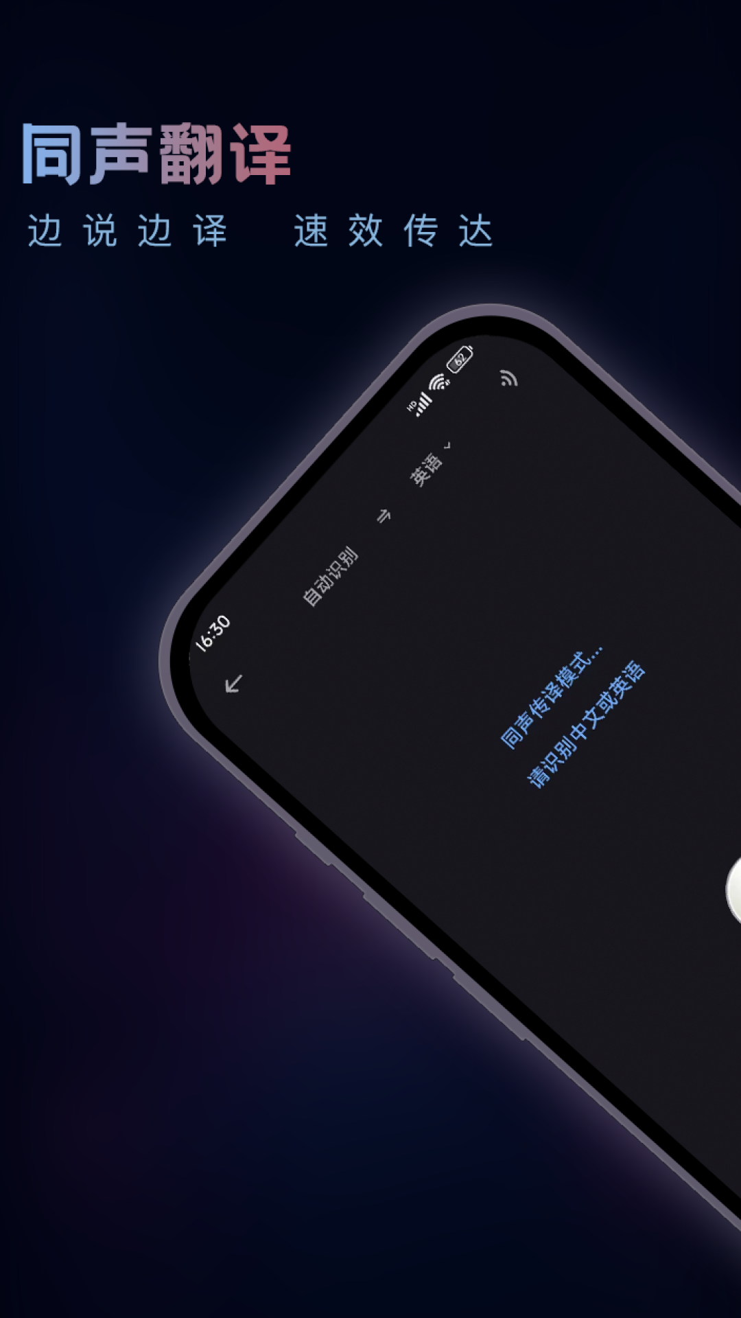 英语音翻译器游戏截图3