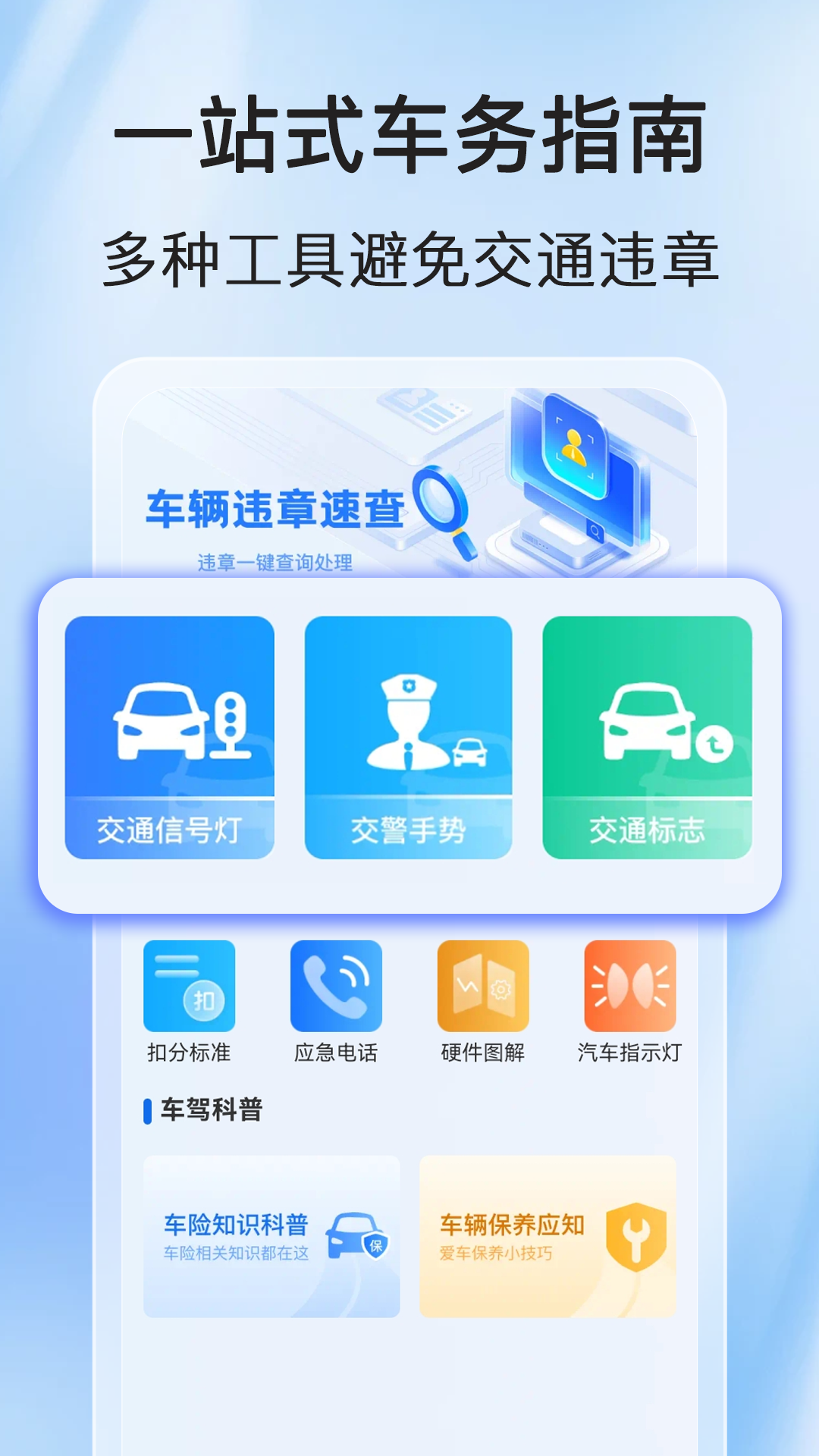 违章快查游戏截图1