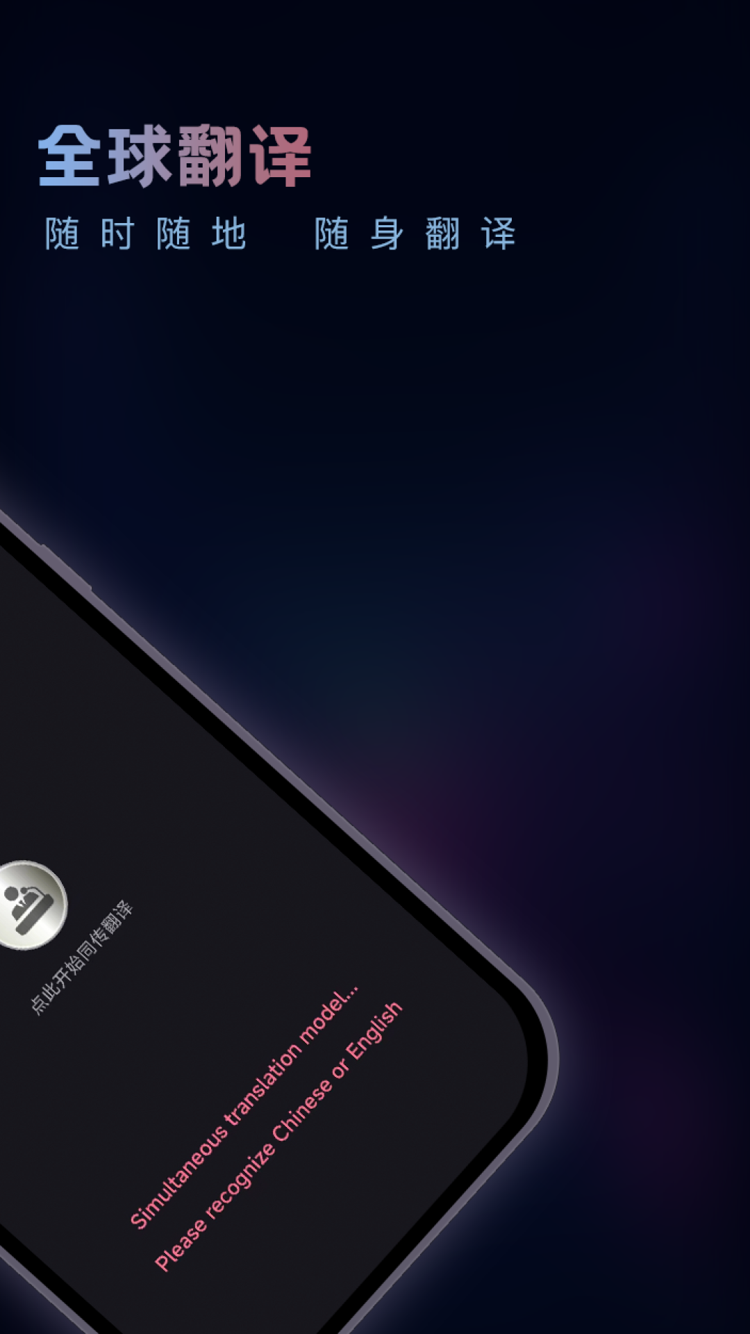 英语音翻译器游戏截图4