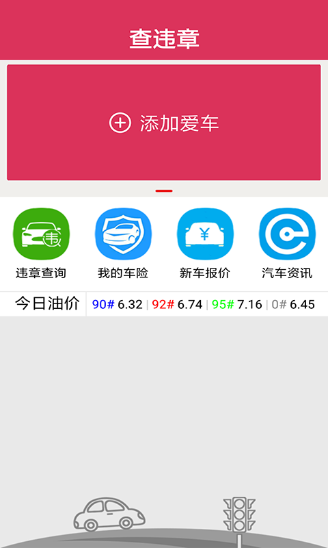 查违章游戏截图2