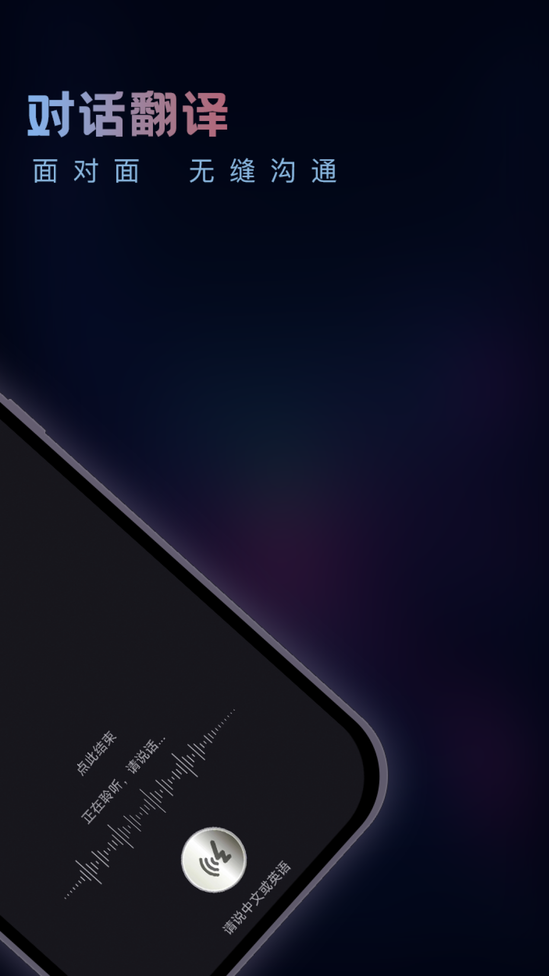 英语音翻译器游戏截图2