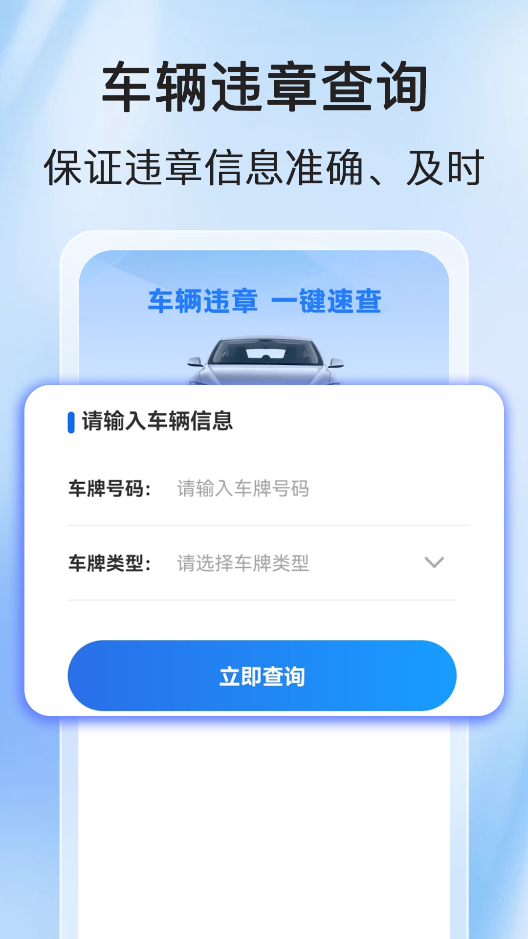 违章快查游戏截图2