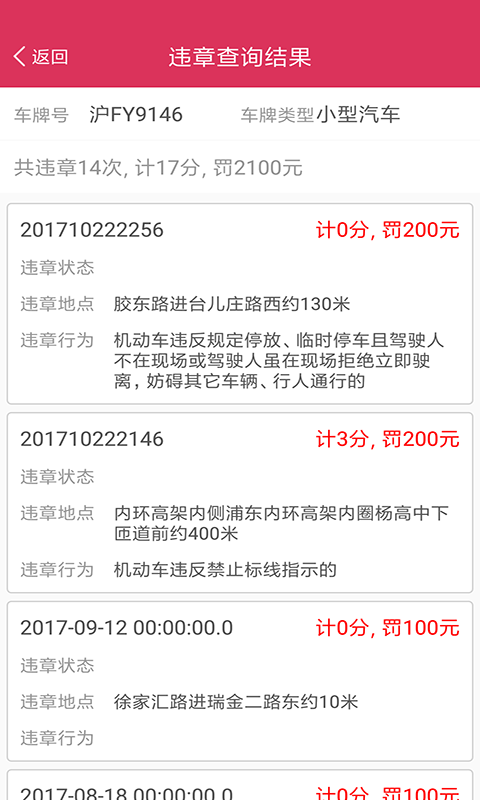 查违章游戏截图4
