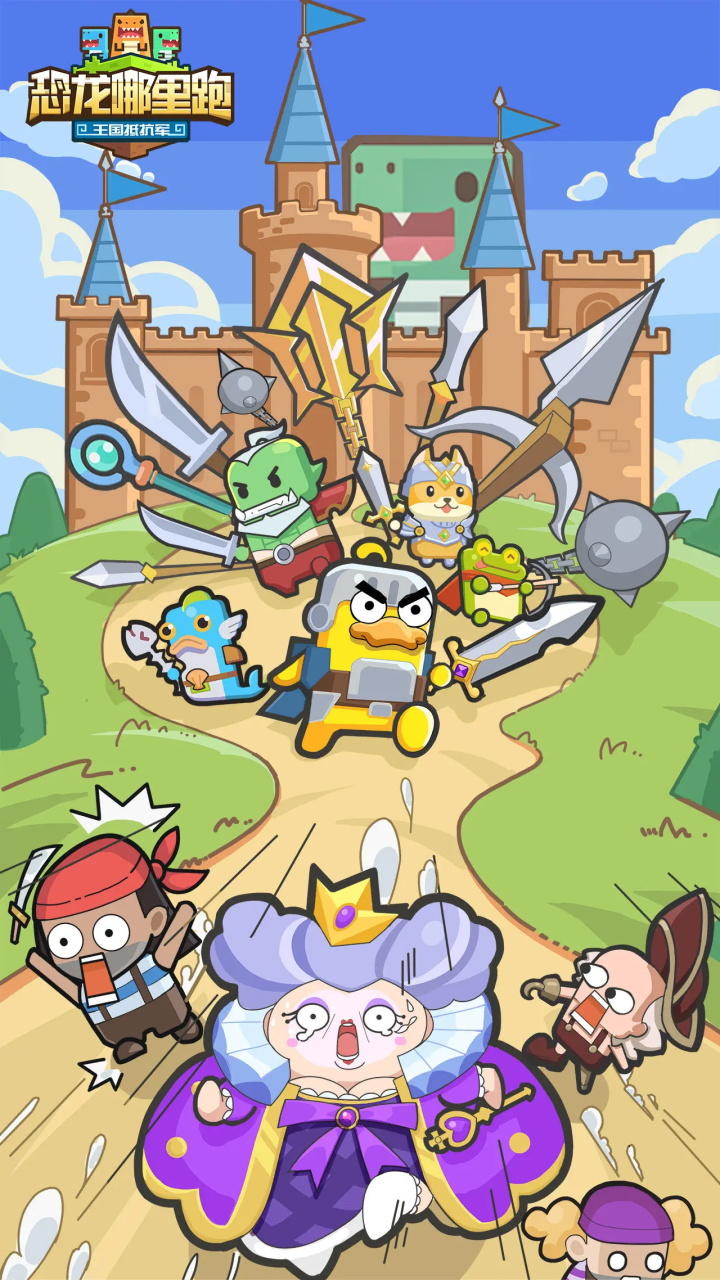 恐龙哪里跑游戏截图1