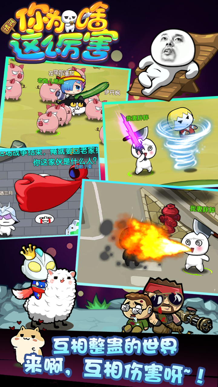 请问你为啥这么厉害游戏截图4