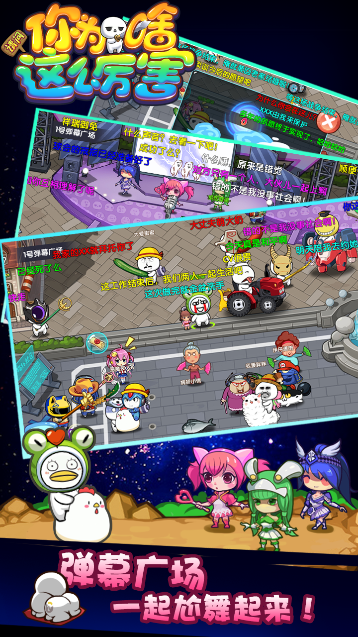 请问你为啥这么厉害游戏截图6