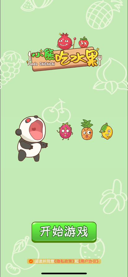 小熊吃水果游戏截图1