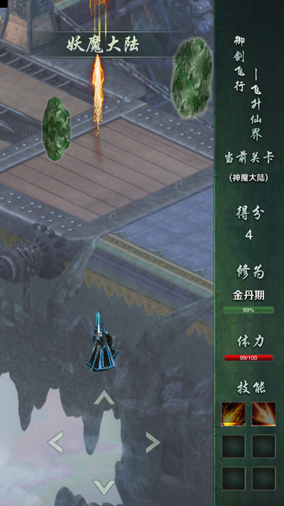 流云诀游戏截图4