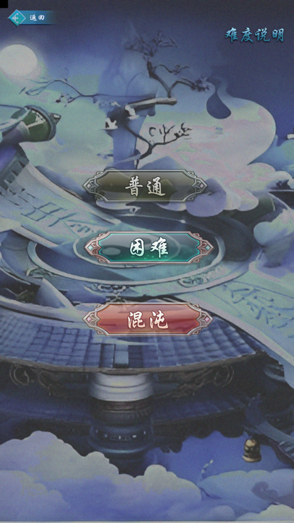 流云诀游戏截图2