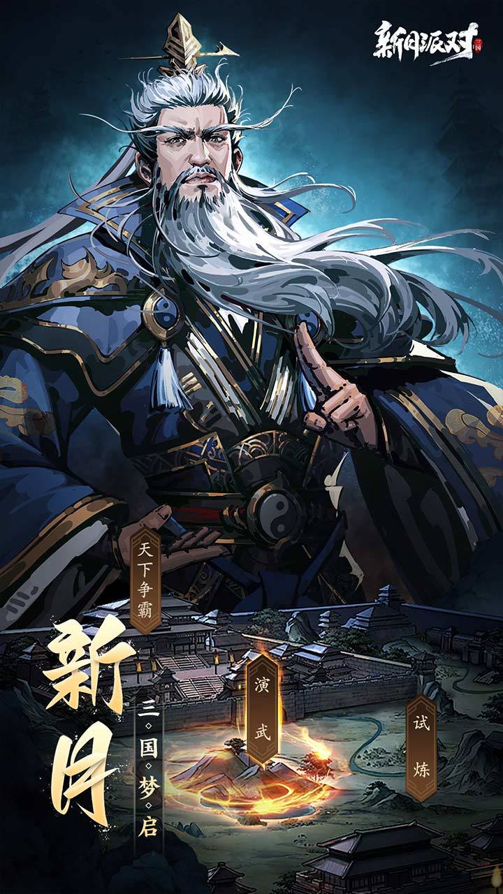 新月派对游戏截图1