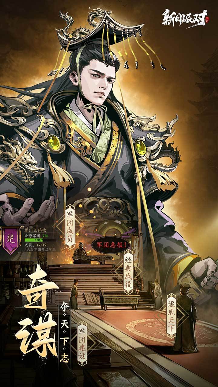 新月派对游戏截图5