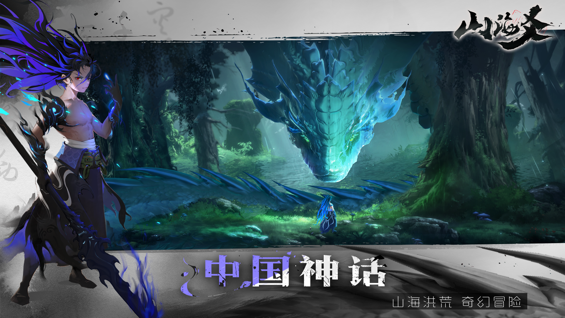 山海爻游戏截图2