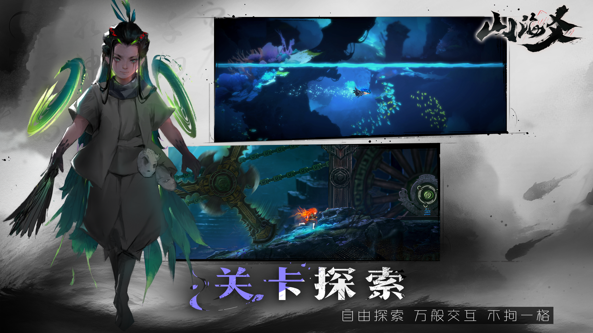 山海爻游戏截图5