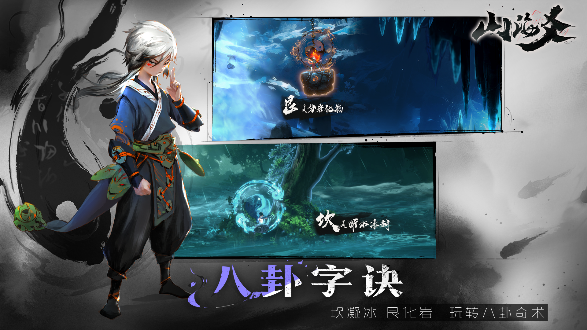 山海爻游戏截图4