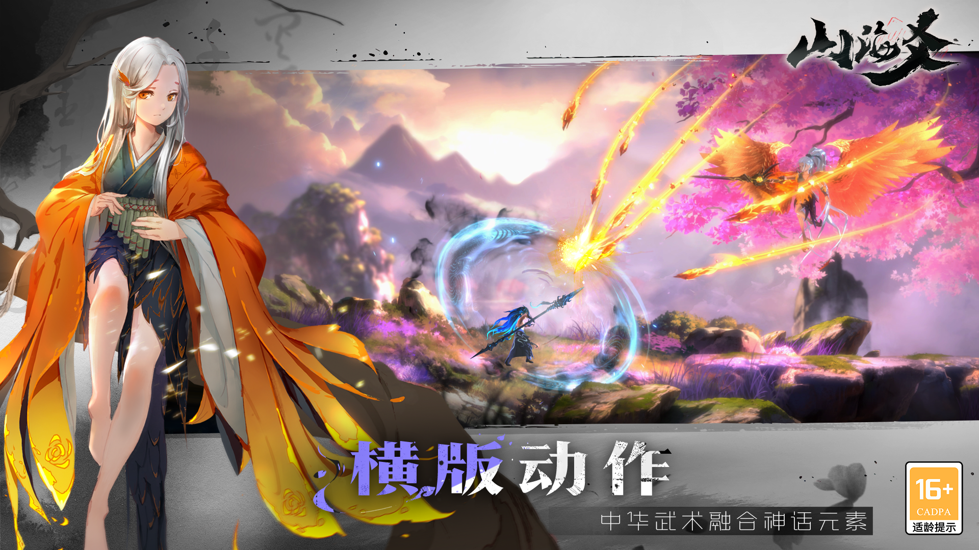 山海爻游戏截图1