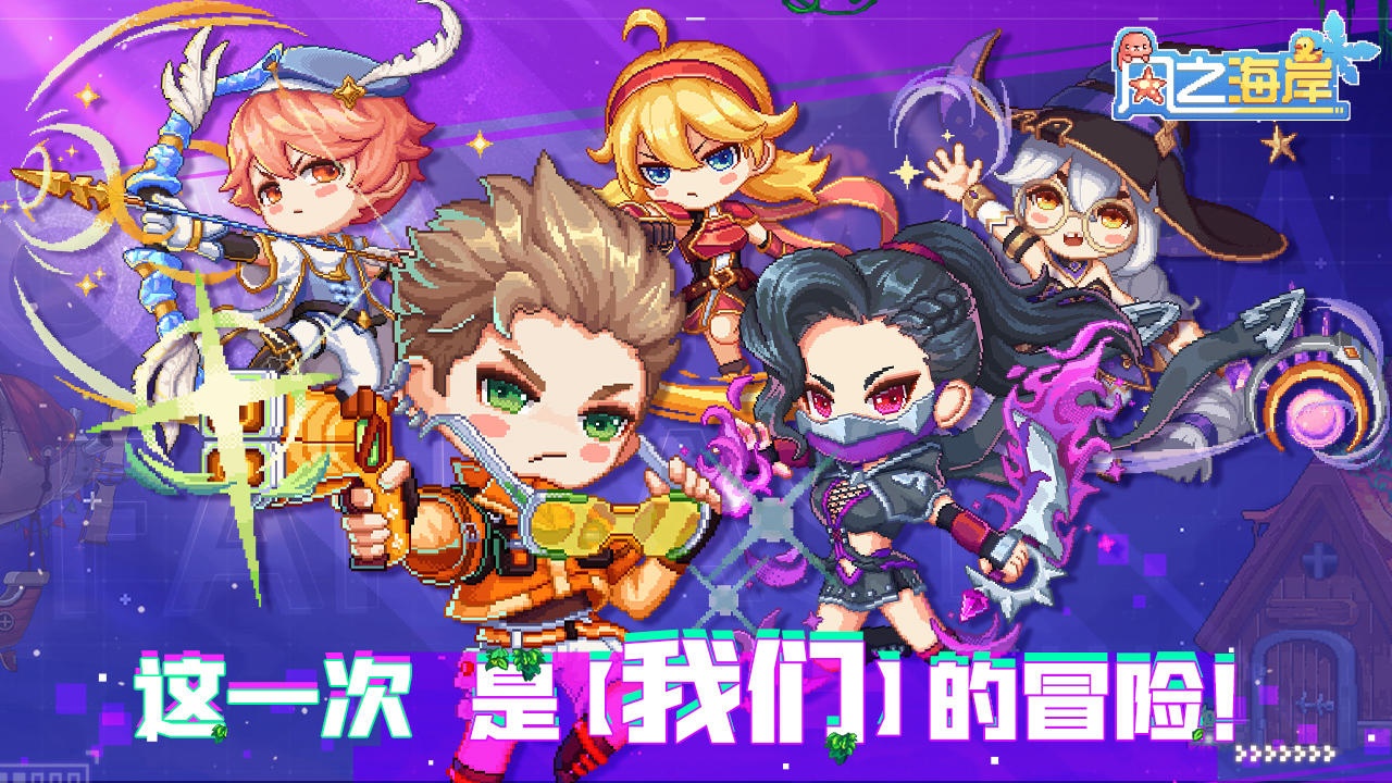 风之海岸游戏截图1