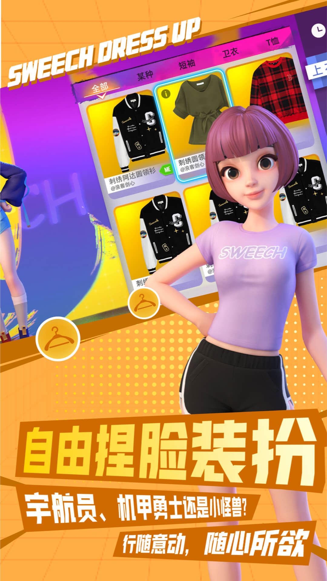 甜芝士sweech游戏截图4