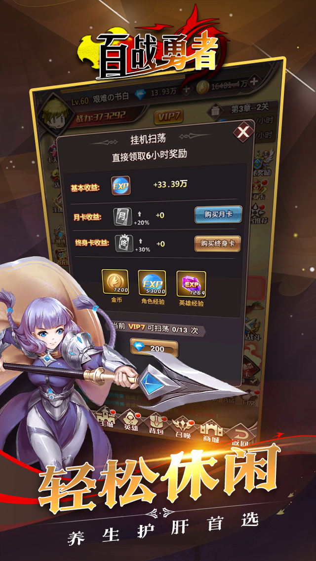 百战勇者游戏截图4