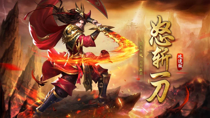 怒斩一刀之寻宝之旅游戏截图1