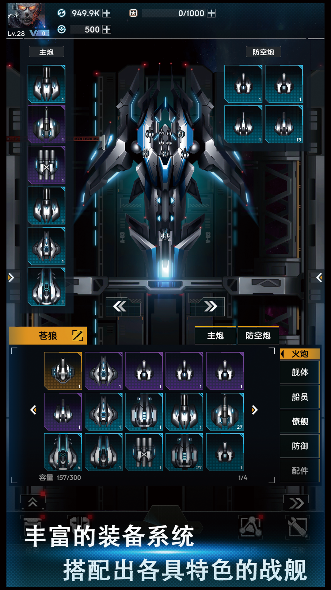 舰长视界游戏截图5