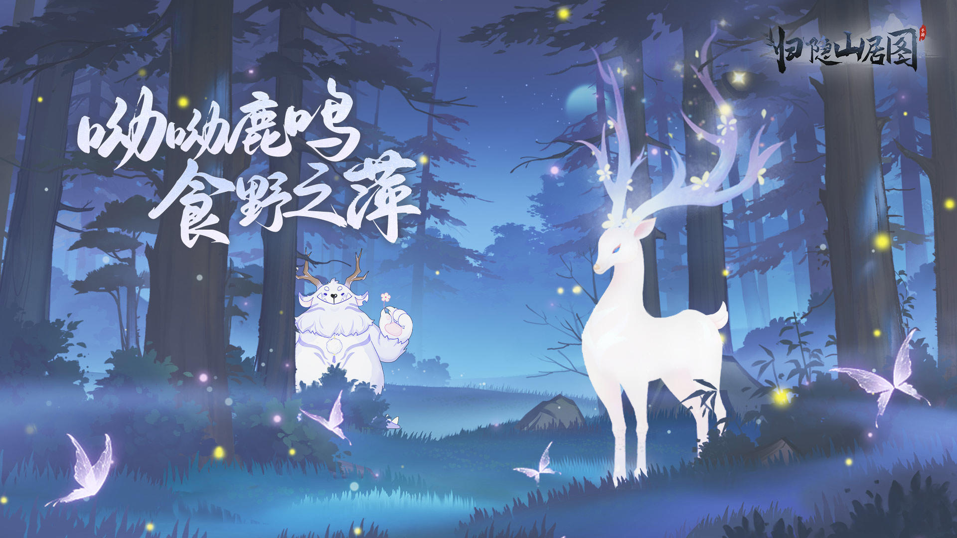 归隐山居图游戏截图4