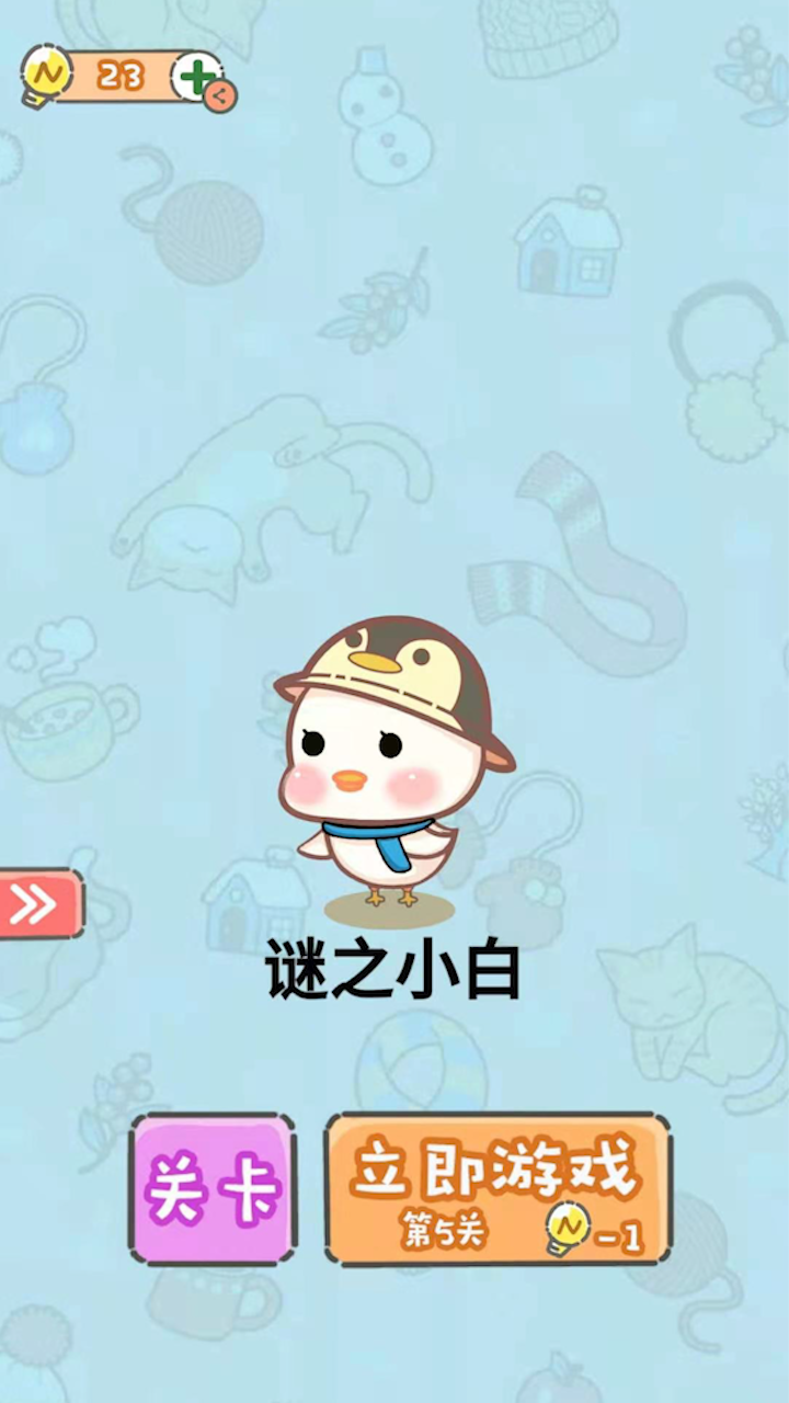 脑洞奖金赛游戏截图3