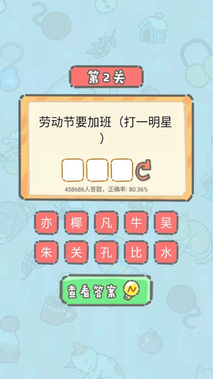 脑洞奖金赛游戏截图2