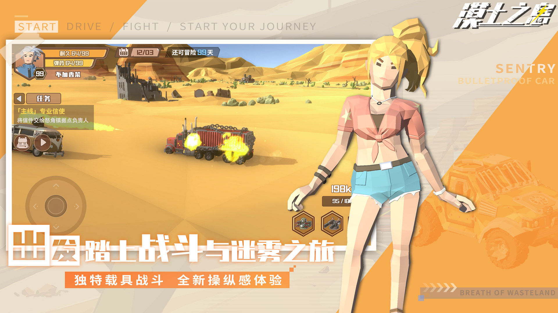 漠土之息游戏截图2